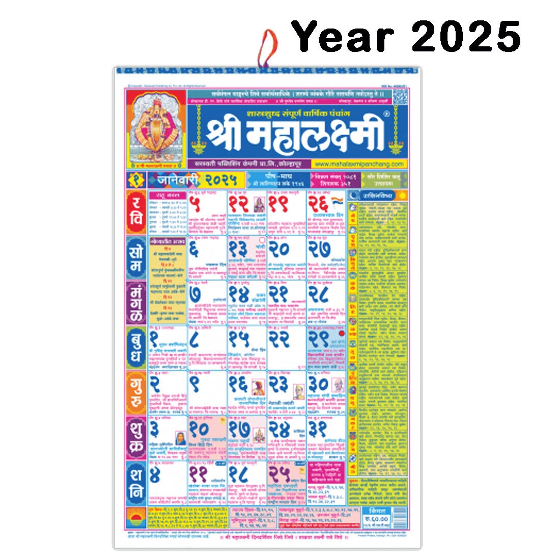 Mahalaxmi Calendar 2025 Wall Calendar SHRI MAHALAXMI MARATHI PANCHANG PACK OF 2 EBay