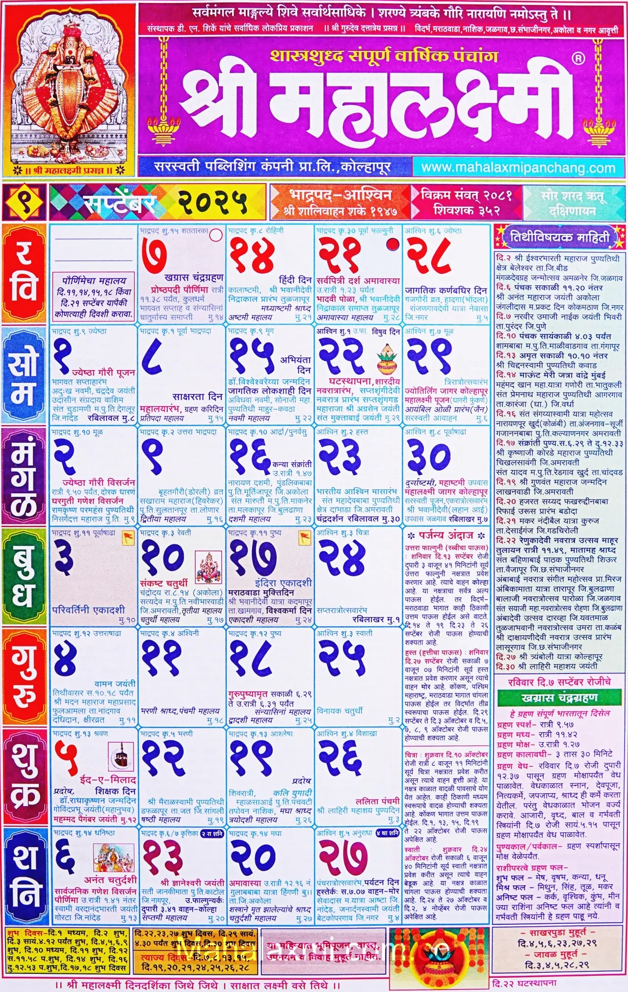 Mahalaxmi Calendar September 2025 