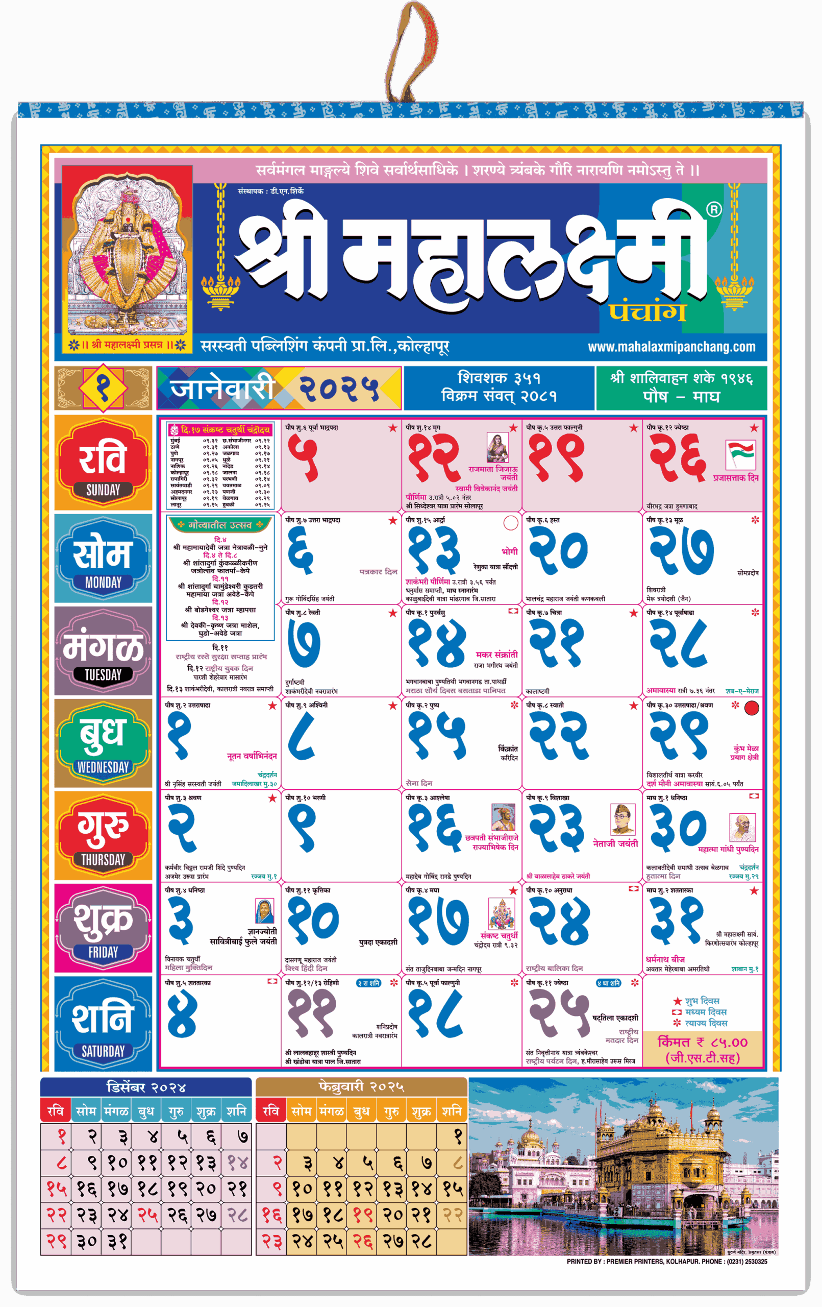 Marathi Big Calendar Get Large Size Marathi Calendar Online