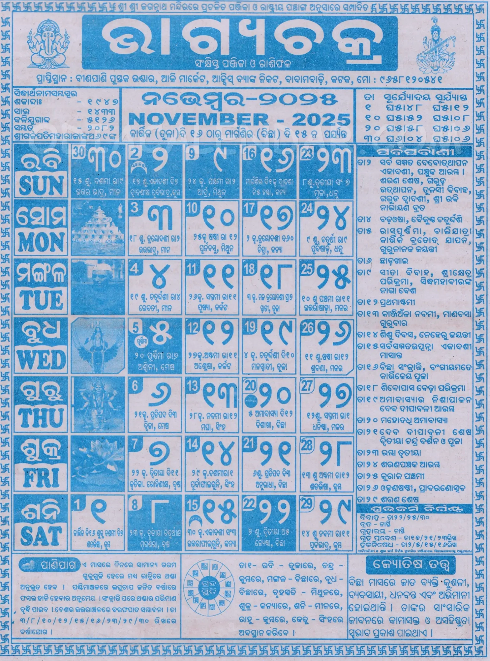 Bhagyachakra Odia Calendar November 2025 Festivals Auspicious Days And Holidays Bhagyachakra Odia Calendar November 2025 Festivals Auspicious Days And Holidays