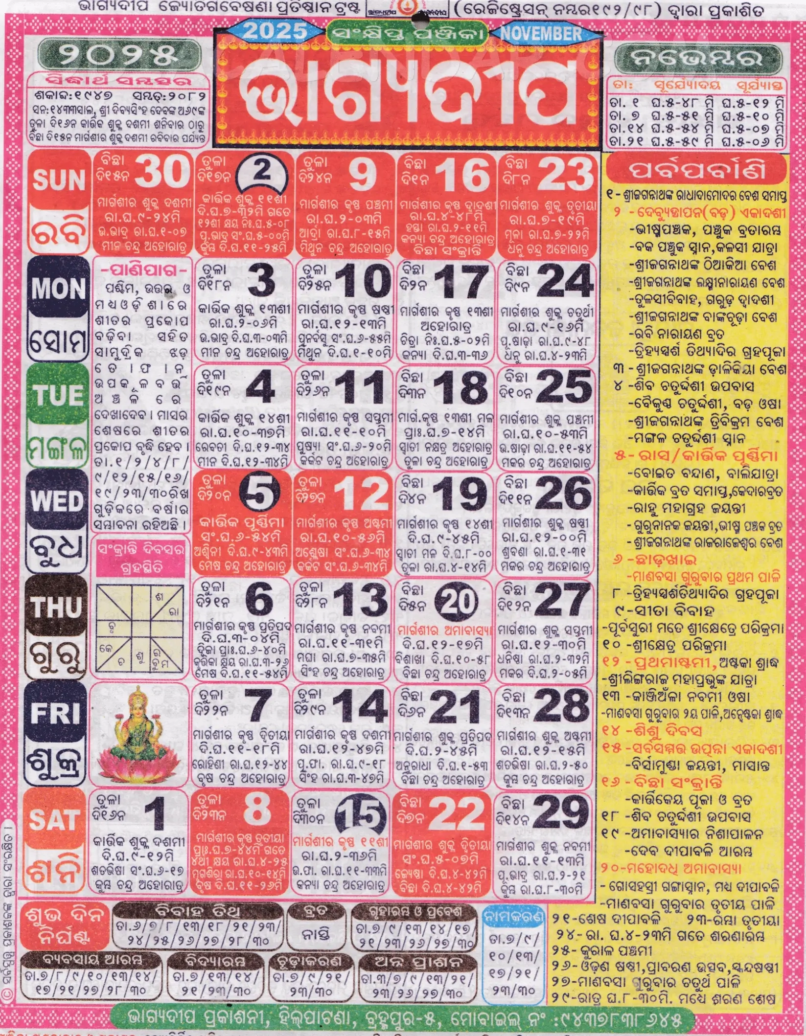 Bhagyadeep Odia Calendar November 2025 Festivals Auspicious Days And Holidays Bhagyadeep Odia Calendar November 2025 Festivals Auspicious Days And Holidays