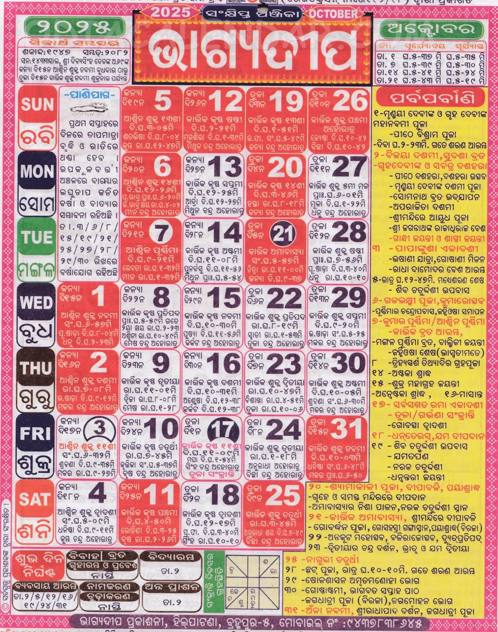 Bhagyadeep Odia Calendar October 2025 Festivals Auspicious Days And Holidays Bhagyadeep Odia Calendar October 2025 Festivals Auspicious Days And Holidays