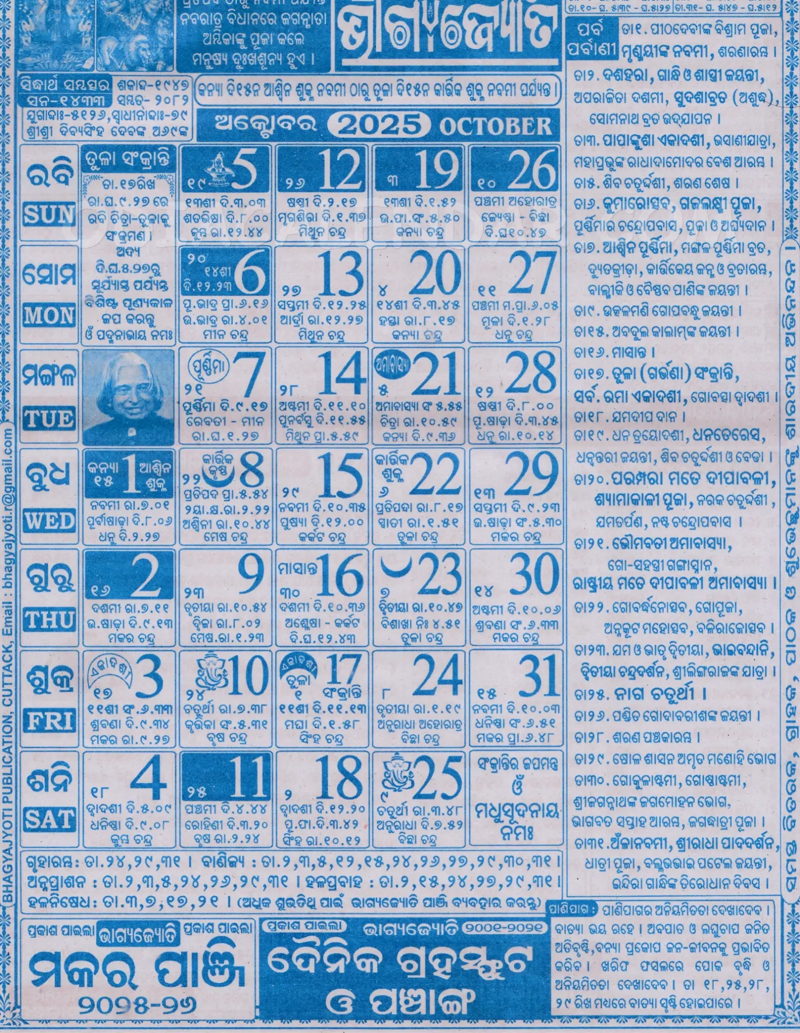 Bhagyajyoti Odia Calendar October 2025 Festivals Auspicious Days And Holidays Bhagyajyoti Odia Calendar October 2025 Festivals Auspicious Days And Holidays