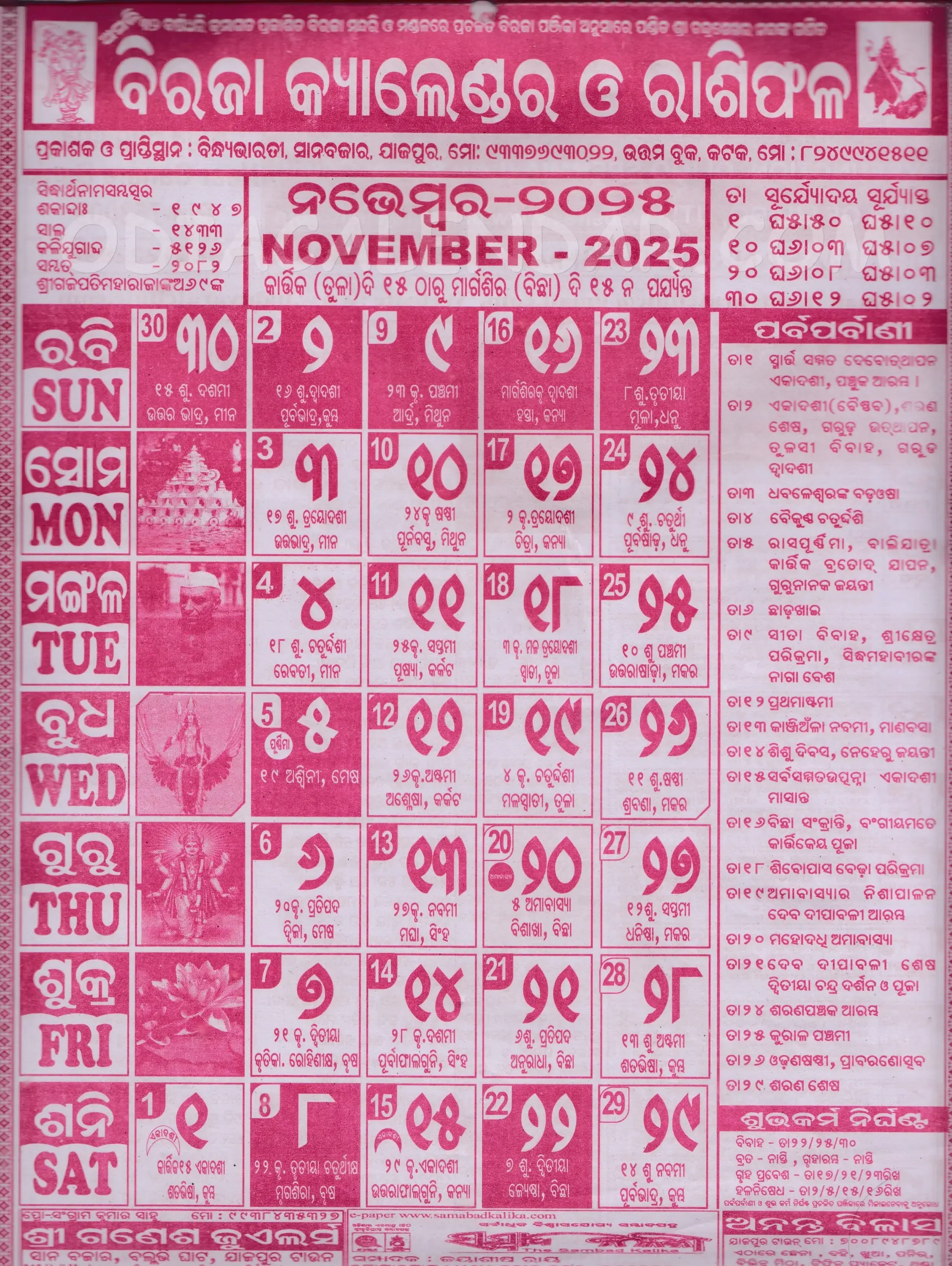 Biraja Odia Calendar November 2025 Festivals Auspicious Days And Holidays Biraja Odia Calendar November 2025 Festivals Auspicious Days And Holidays
