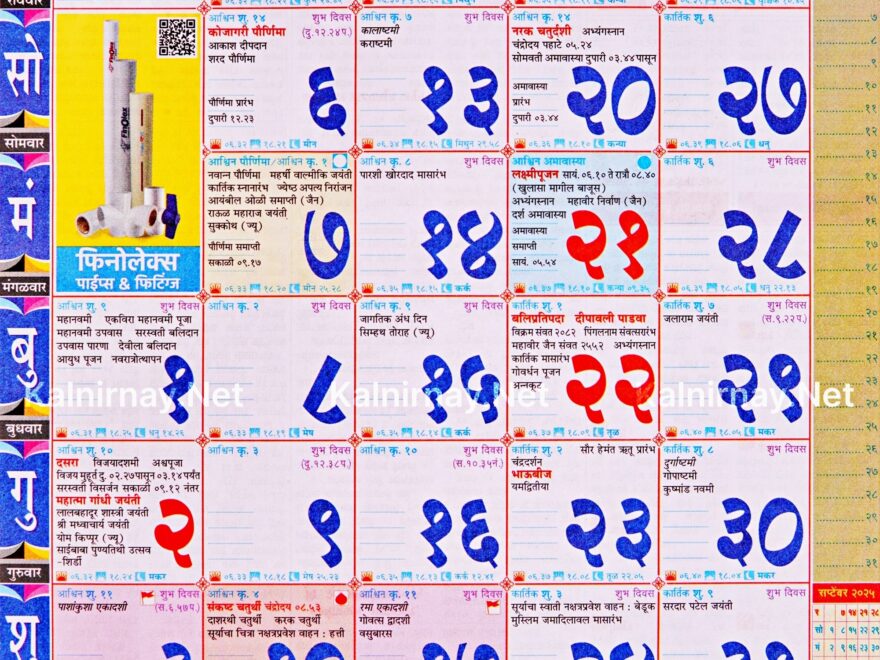 Kalnirnay October 2025