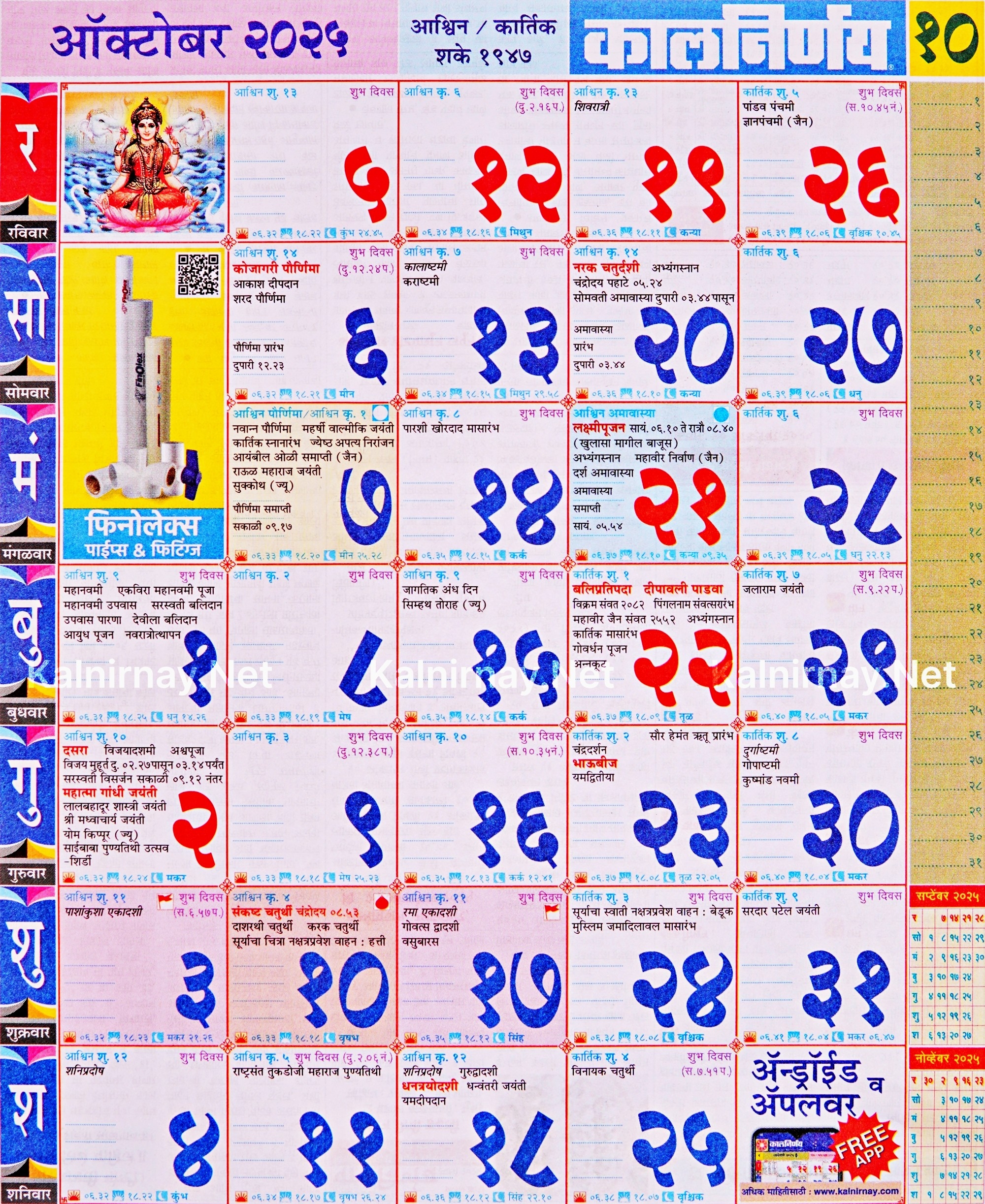 Kalnirnay October 2025 