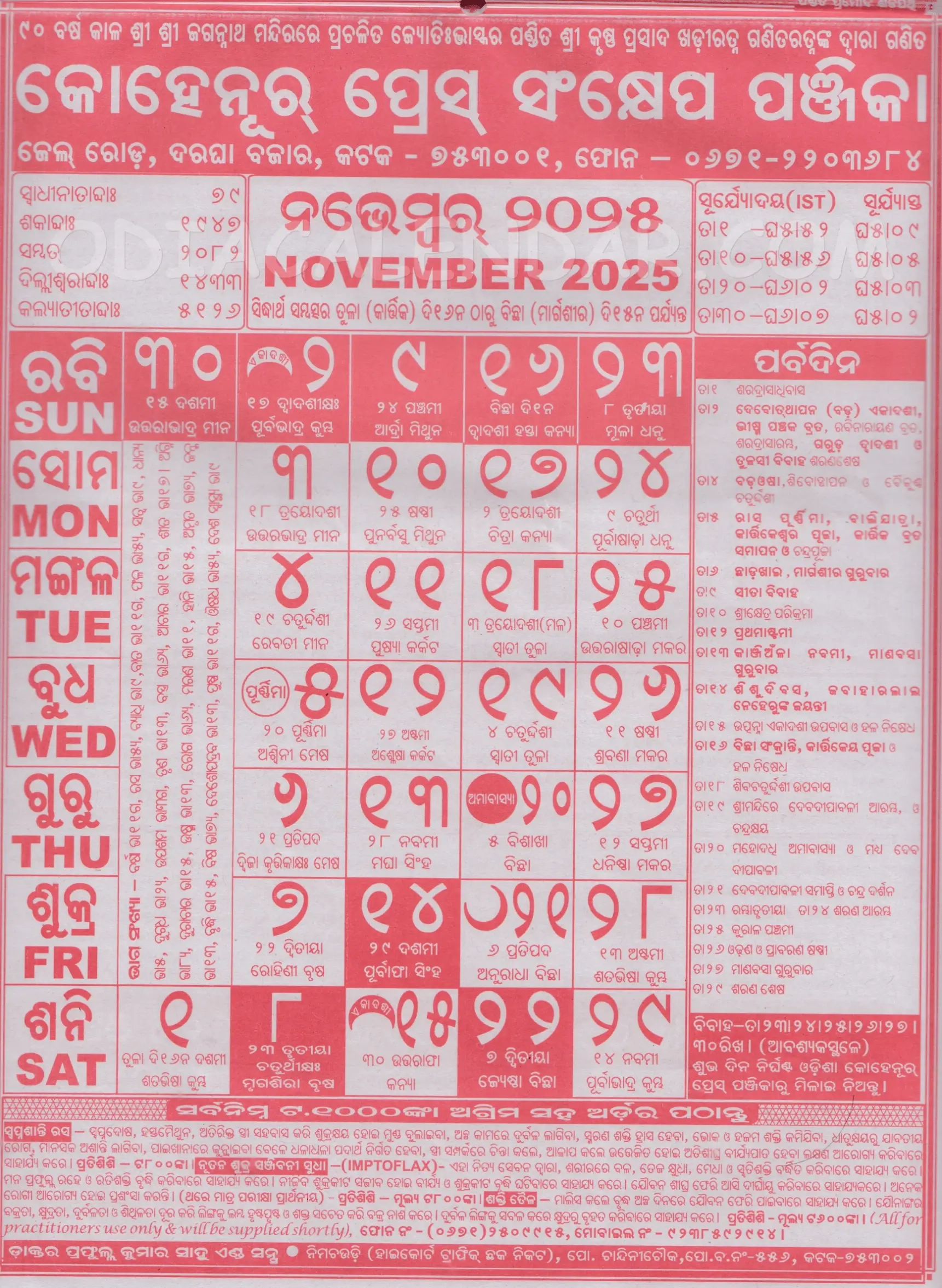 Kohinoor Odia Calendar November 2025 Festivals Auspicious Days And Holidays Kohinoor Odia Calendar November 2025 Festivals Auspicious Days And Holidays