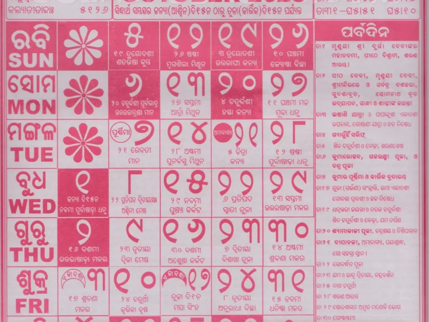 Kohinoor Odia Calendar October 2025 Festivals Auspicious Days And Holidays
