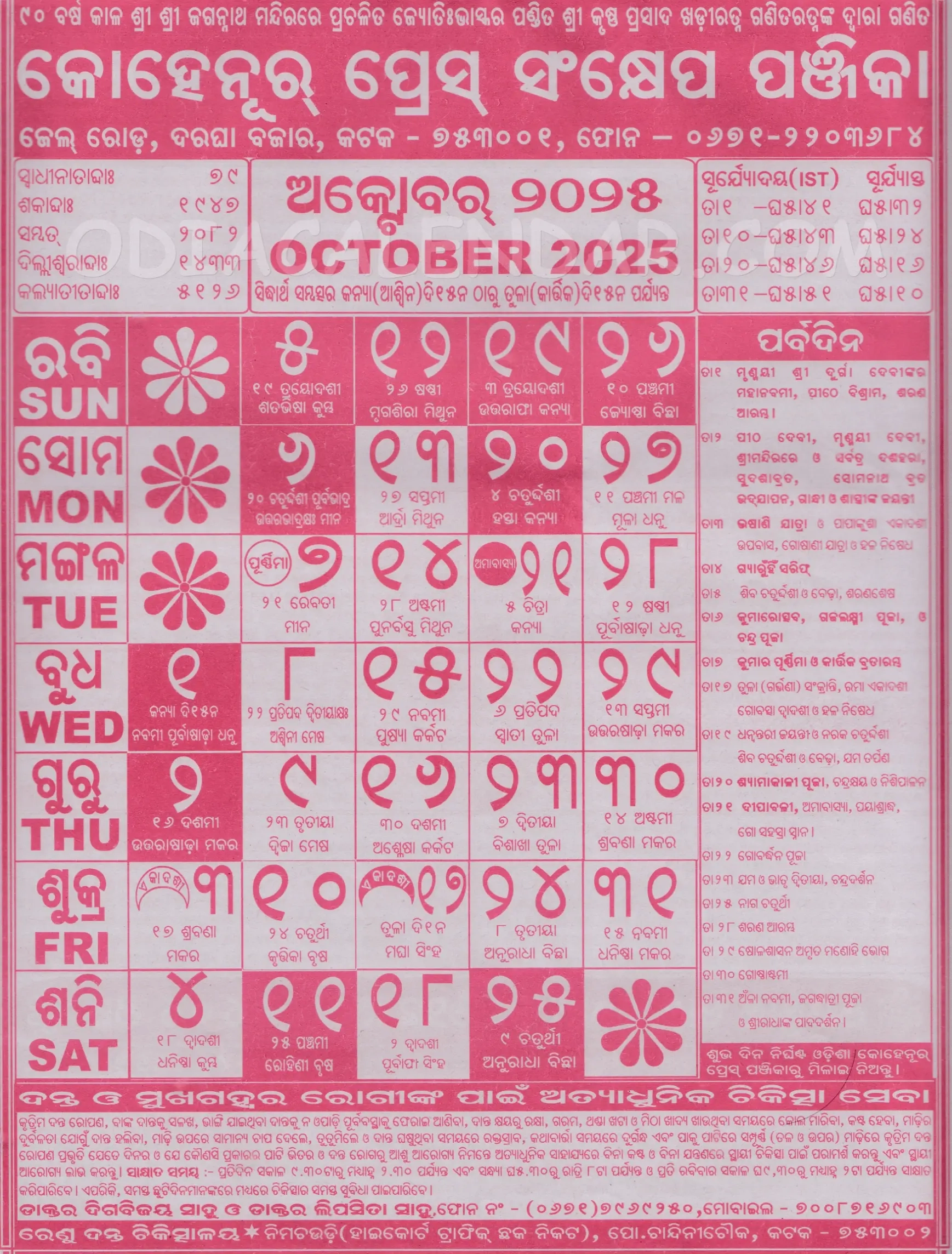 Kohinoor Odia Calendar October 2025 Festivals Auspicious Days And Holidays Kohinoor Odia Calendar October 2025 Festivals Auspicious Days And Holidays