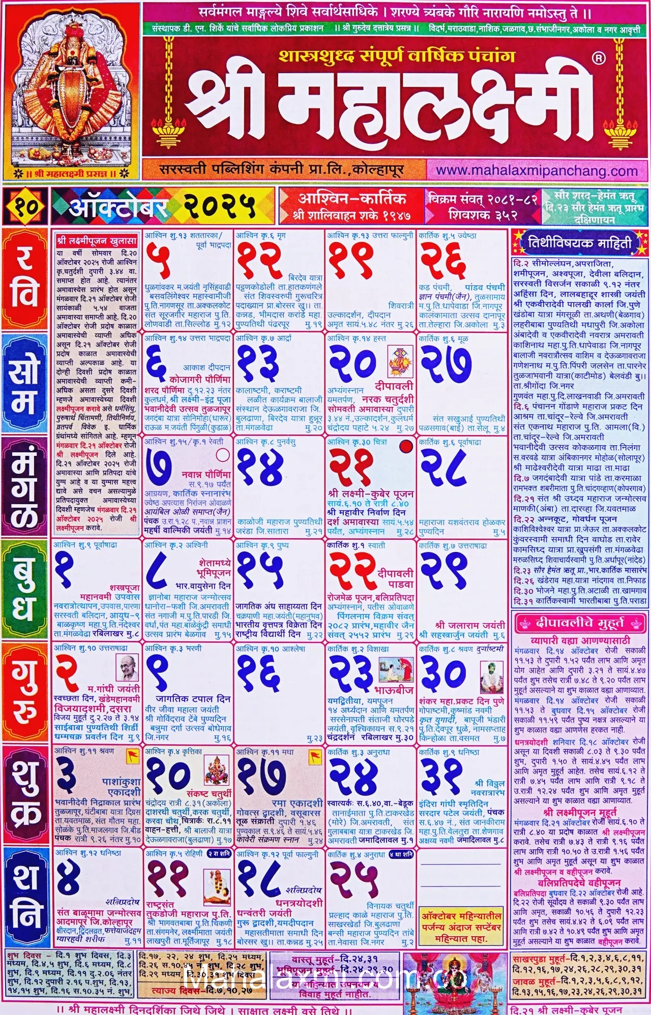 October 2025 Calendar Kalnirnay