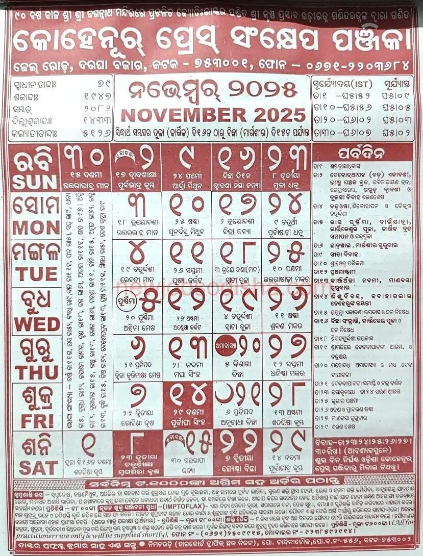 November 2025 Odia Calendar November 2025 Odia Calendar