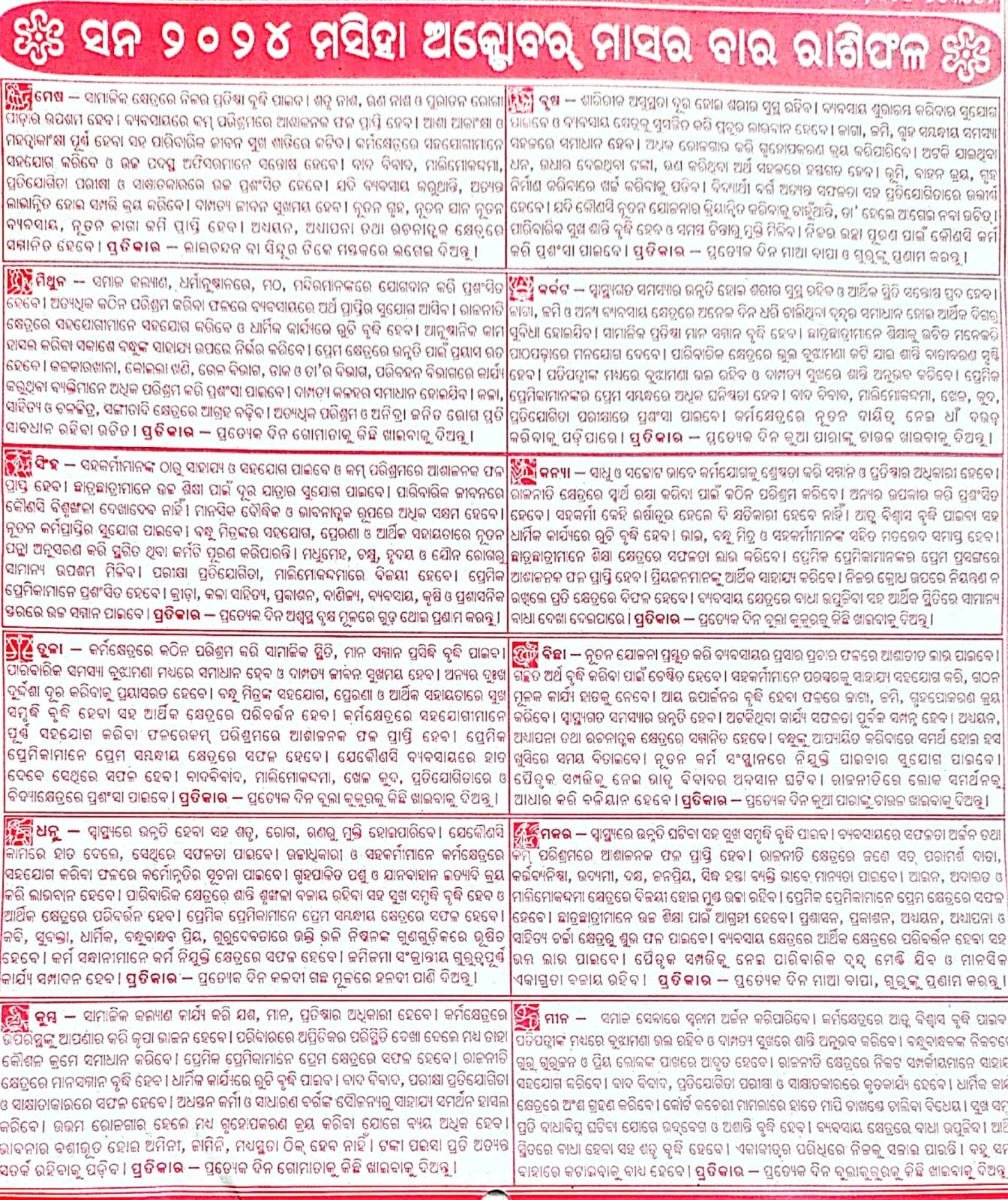 October 2025 Odia Calendar October 2025 Odia Calendar