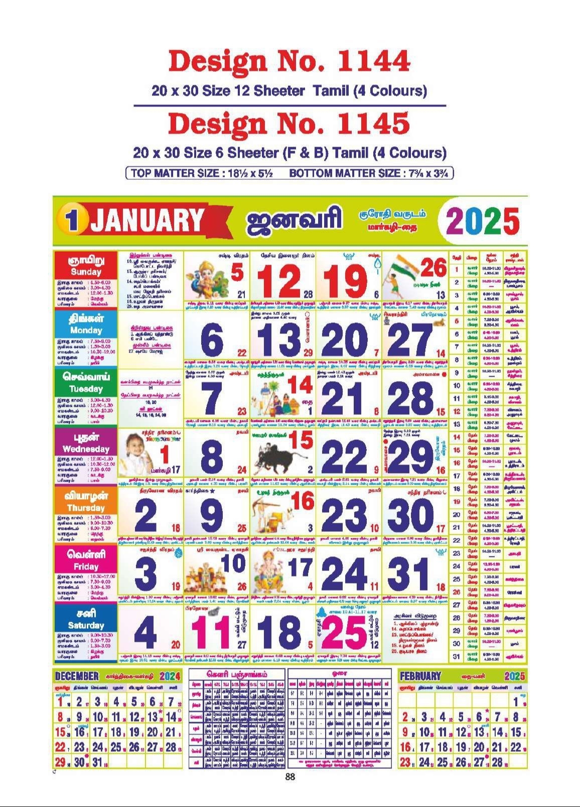 Paper Offset Printing Tamil Religious Monthly Calendar 2025 At 60 piece In Sivakasi Paper Offset Printing Tamil Religious Monthly Calendar 2025 At 60 piece In Sivakasi