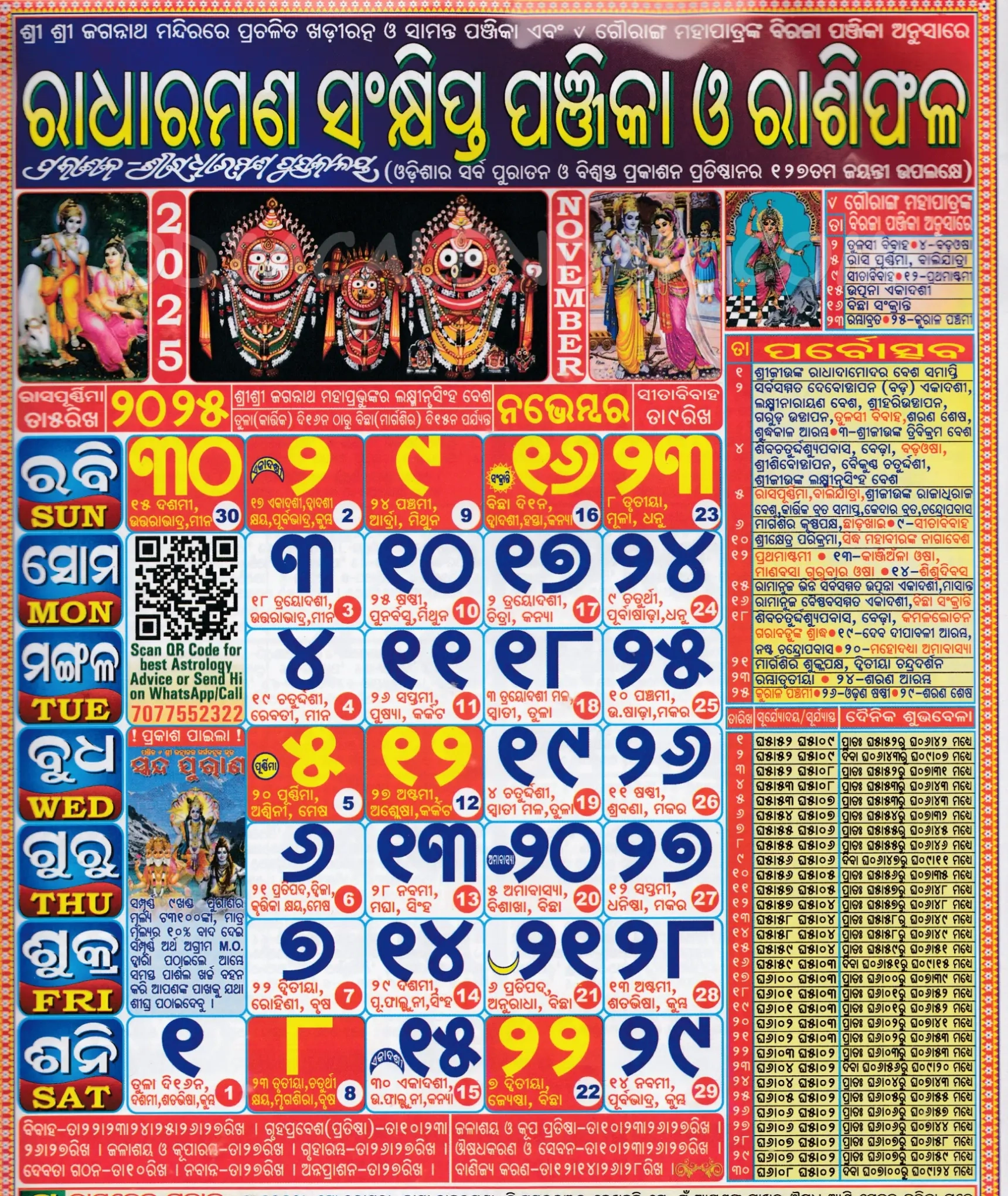 Radharaman Odia Calendar November 2025 Festivals Auspicious Days And Holidays Radharaman Odia Calendar November 2025 Festivals Auspicious Days And Holidays