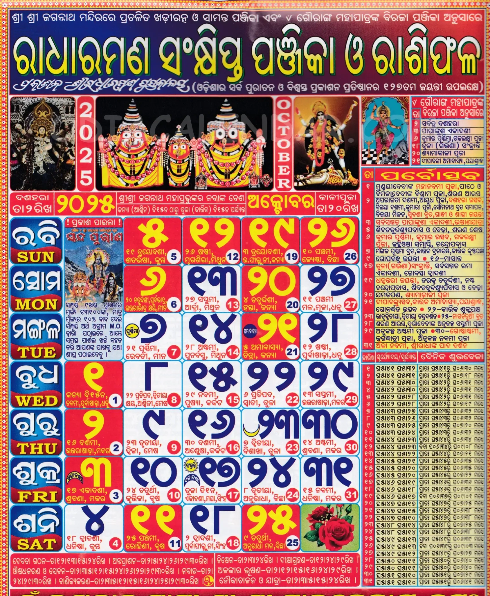 Radharaman Odia Calendar October 2025 Festivals Auspicious Days And Holidays Radharaman Odia Calendar October 2025 Festivals Auspicious Days And Holidays
