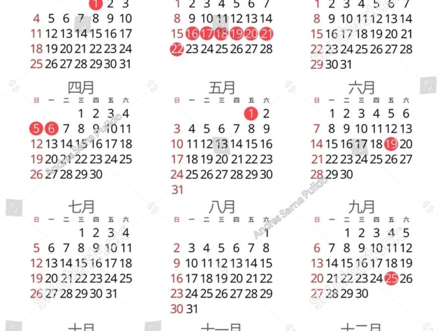 2026 China Calendar Simplified Chinese National Stock Illustration 2659240233 Shutterstock