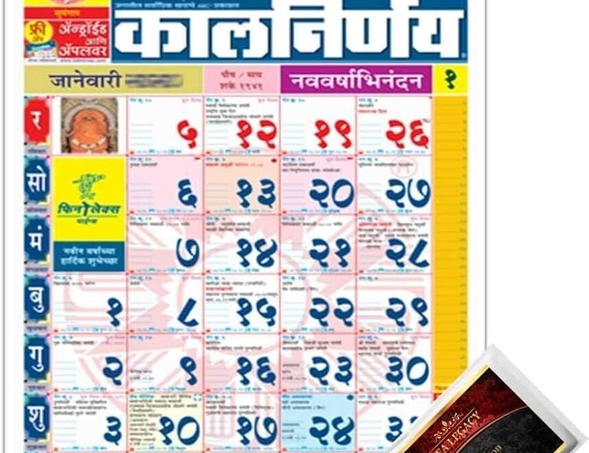 Amazon Max Supermarkets Kalnirnay Marathi Monthly Wall Calendar 2026 Year Include TeaLegacy Sample Varshik Panchang Date Wall Chart Utility Calmanac Home Office Wall Hanging Almanac Size 17 x11 Office Products
