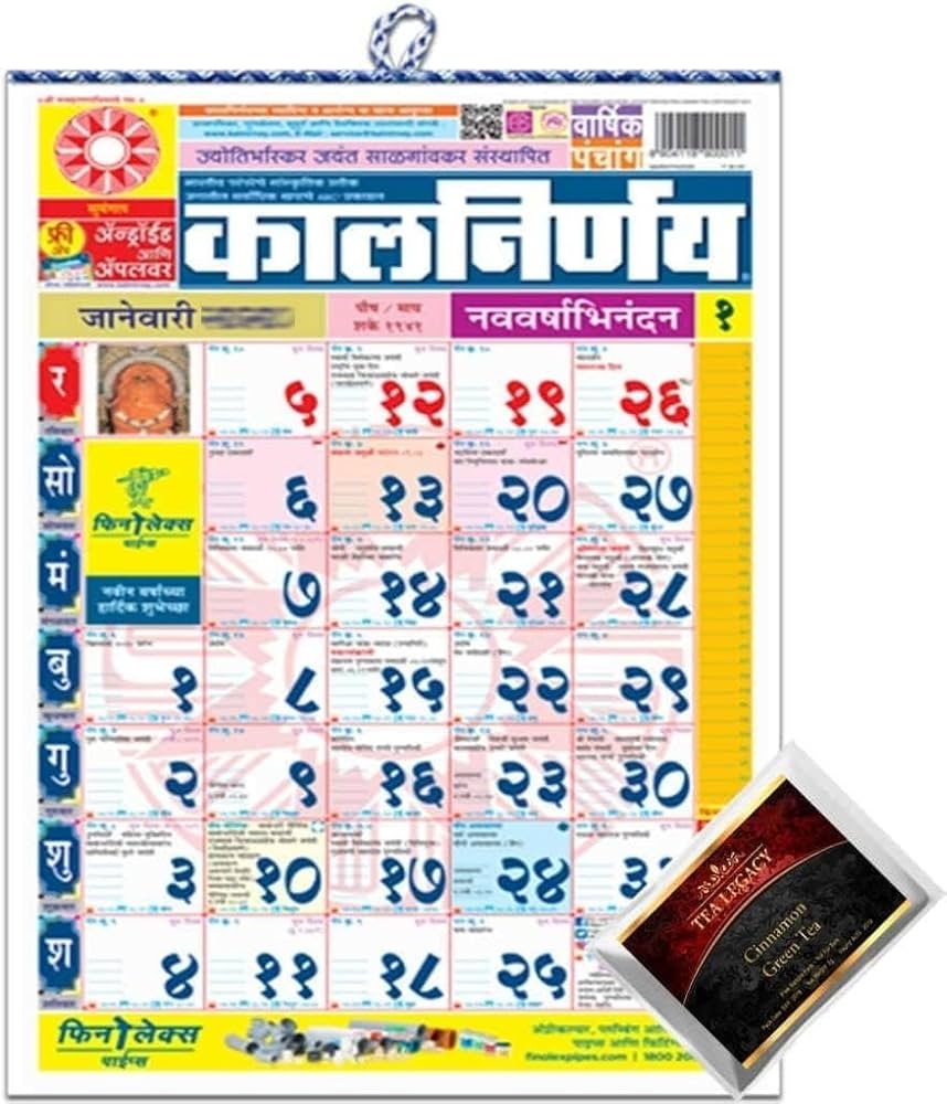 Amazon Max Supermarkets Kalnirnay Marathi Monthly Wall Calendar 2026 Year Include TeaLegacy Sample Varshik Panchang Date Wall Chart Utility Calmanac Home Office Wall Hanging Almanac Size 17 x11 Office Products