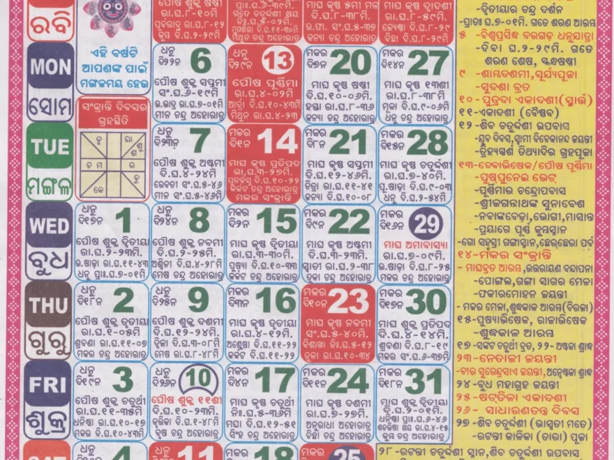 Bhagyadeep Odia Calendar January 2025 Festivals Auspicious Days And Holidays
