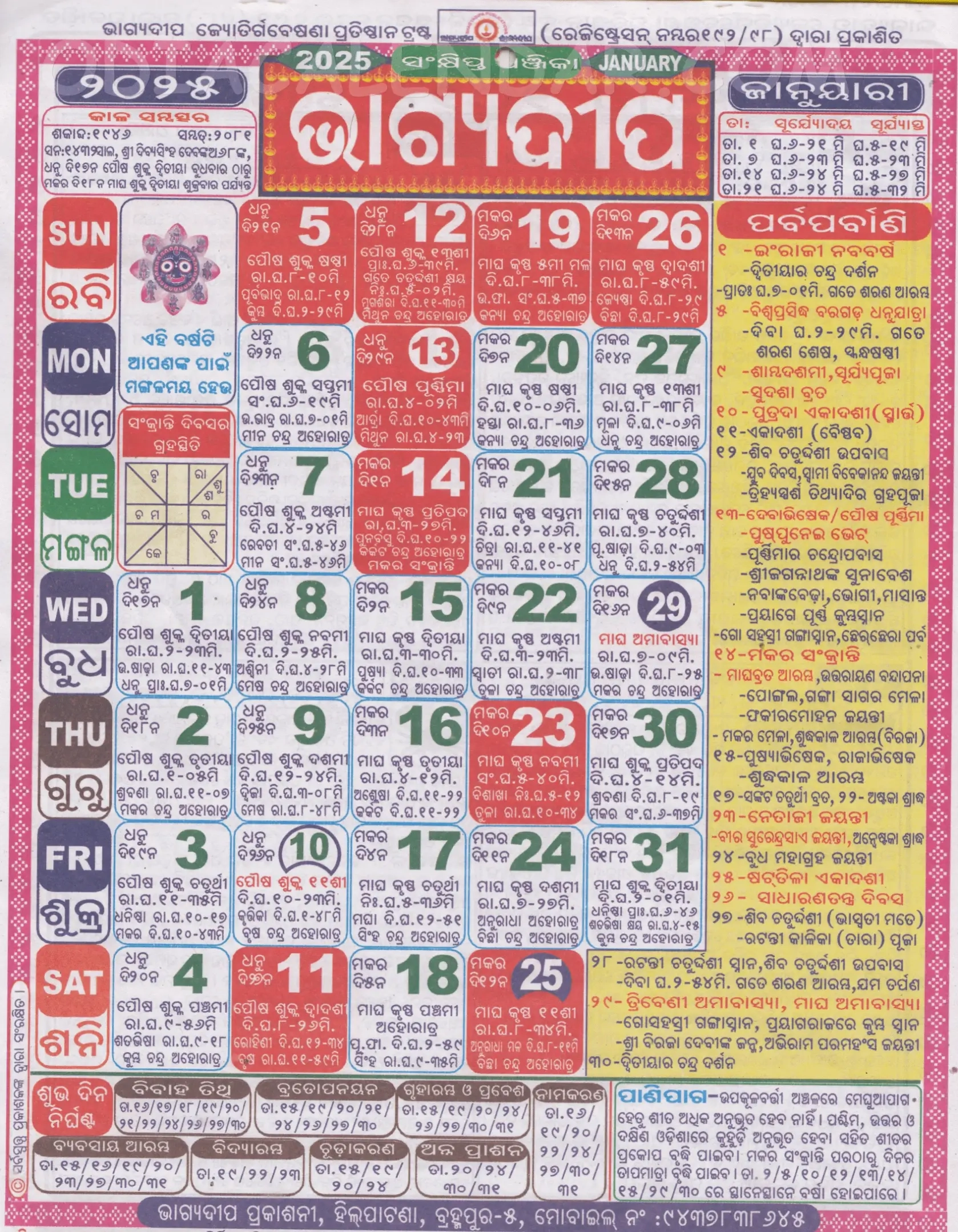 Bhagyadeep Odia Calendar January 2025 Festivals Auspicious Days And Holidays
