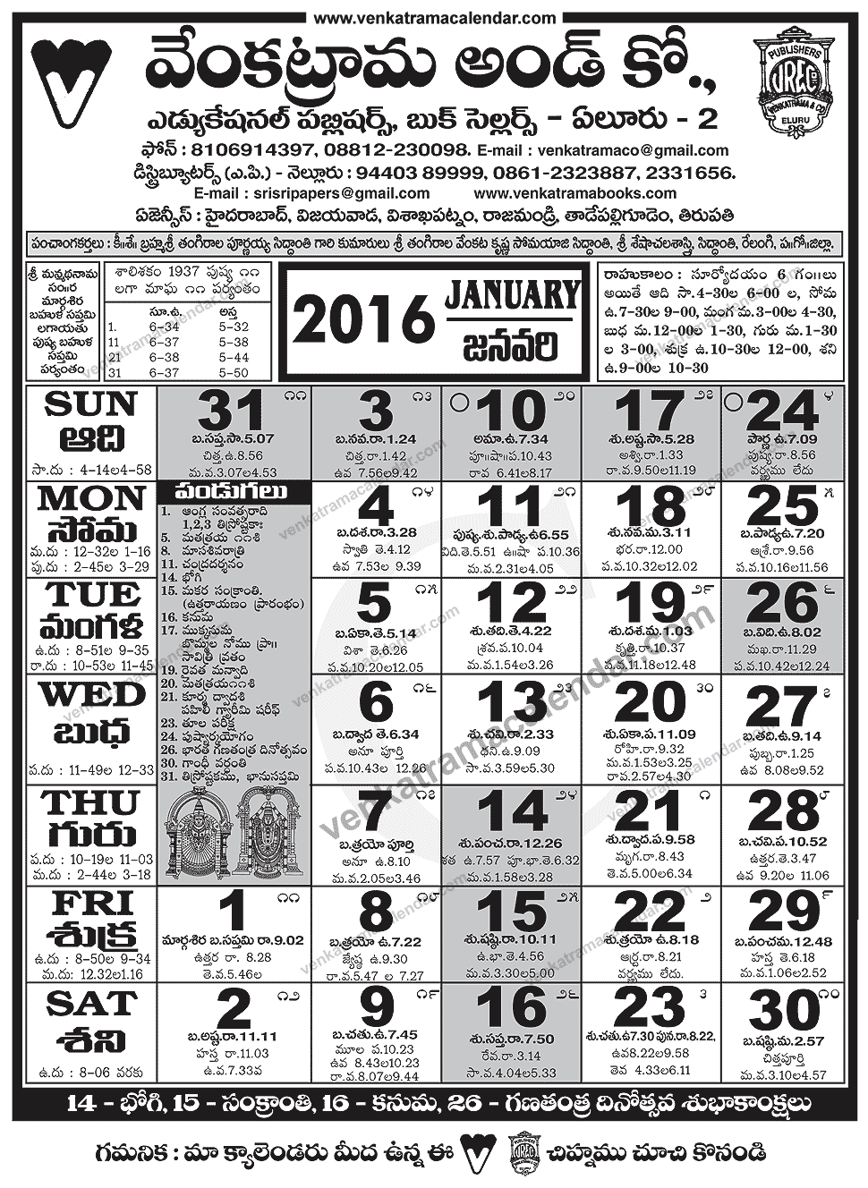 2026 January Calendar Telugu