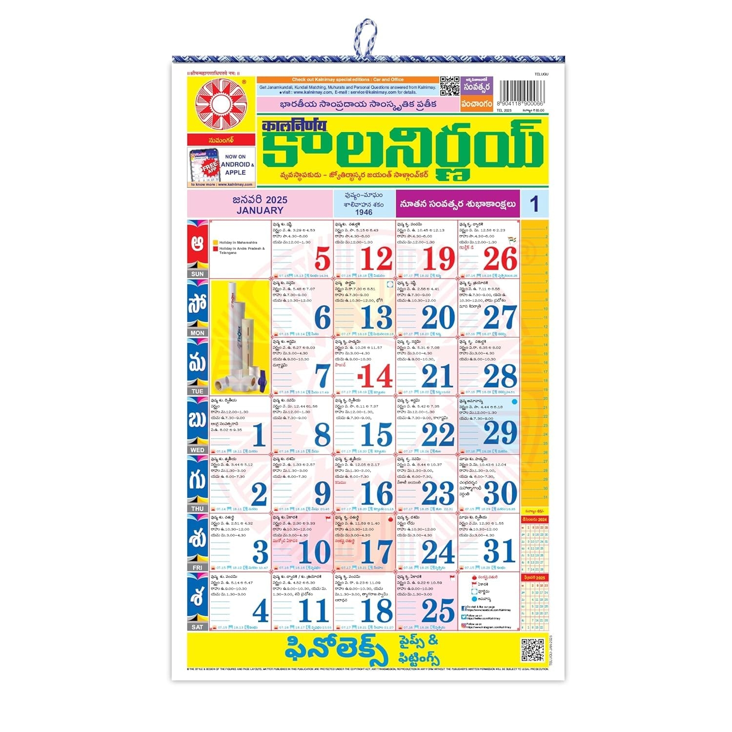 January 2026 Telugu Calendar Ny January 2026 Telugu Calendar Ny