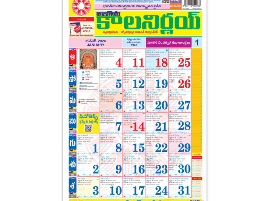Kalnirnay Telugu 2026 Panchang Festivals Muhurtham Horoscope
