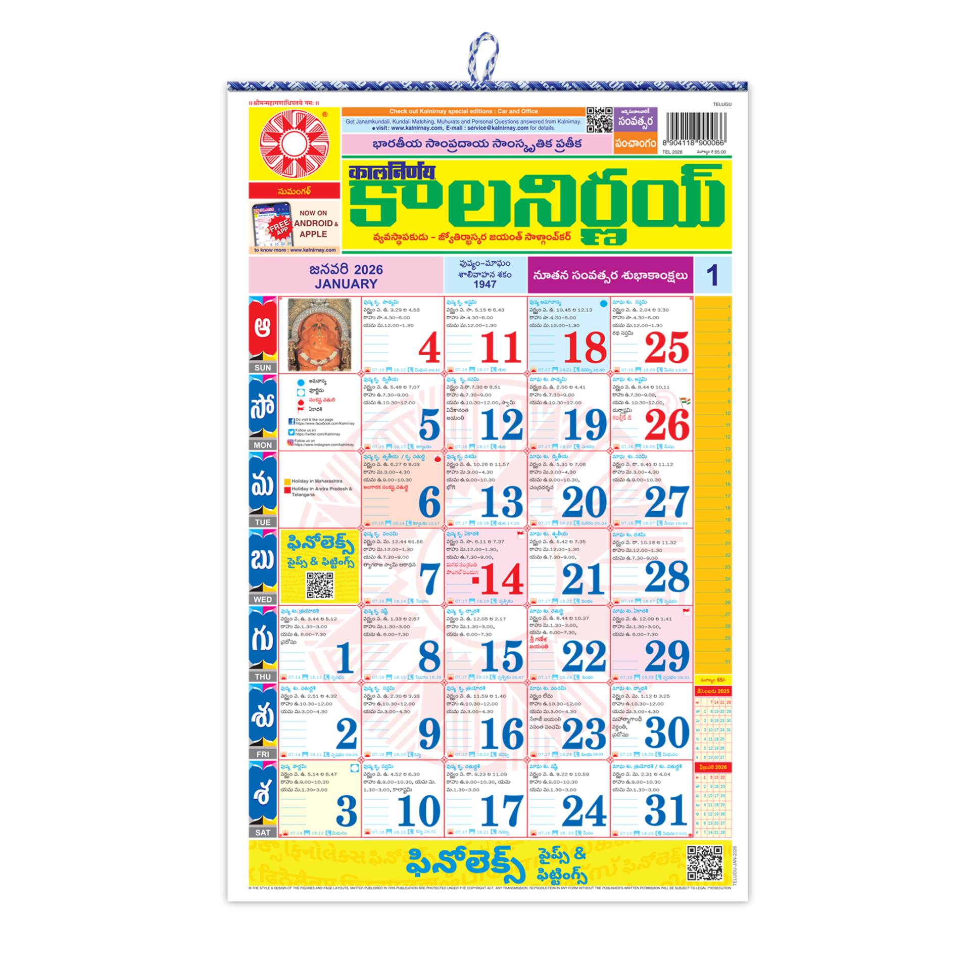 Kalnirnay Telugu 2026 Panchang Festivals Muhurtham Horoscope Kalnirnay Telugu 2026 Panchang Festivals Muhurtham Horoscope