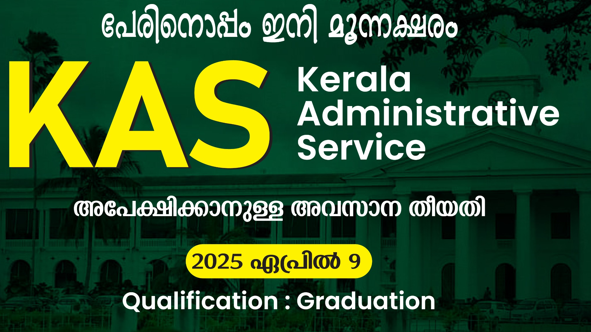 Kerala Psc Exam Calendar 2026 January