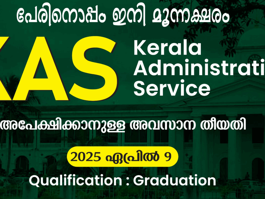 Kerala PSC KAS Recruitment 2025 Notification Out