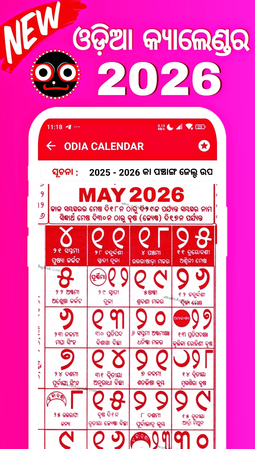 Odia Kohinoor Calendar 2026 January