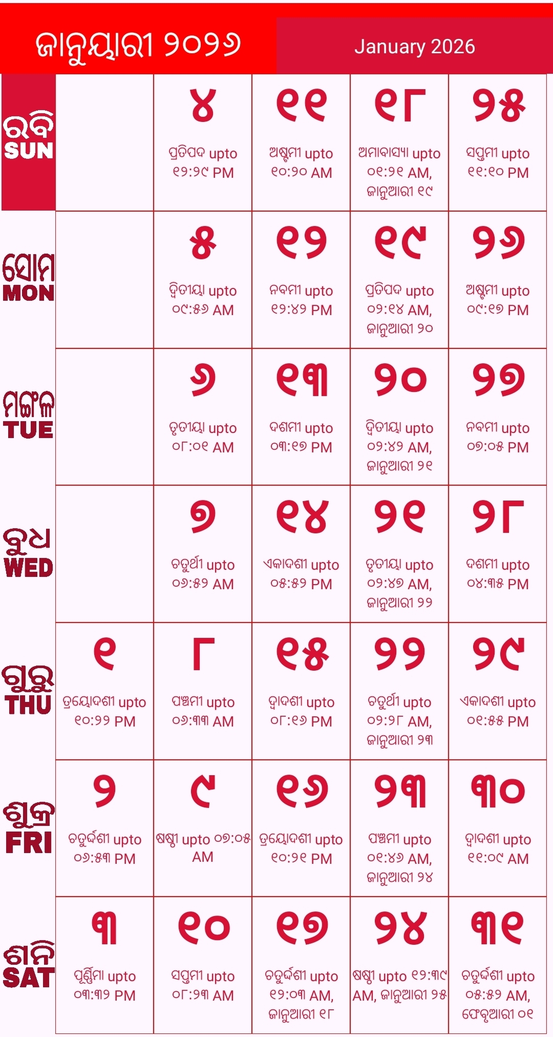 Odia Calendar 2026 Odia Kohinoor Calendar Panji News Lens Odisha