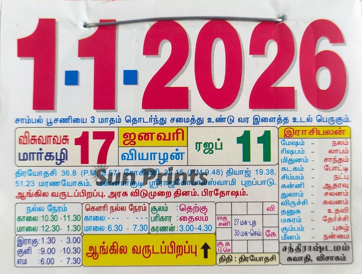 Sun Prints Tamil Daily Sheet Calendar 2026 Lakshmi With Kubera And Wife Riddhi Medium 10x15 Inch Design No 1066 Pack Of 1 Amazon in Office Products Sun Prints Tamil Daily Sheet Calendar 2026 Lakshmi With Kubera And Wife Riddhi Medium 10x15 Inch Design No 1066 Pack Of 1 Amazon in Office Products
